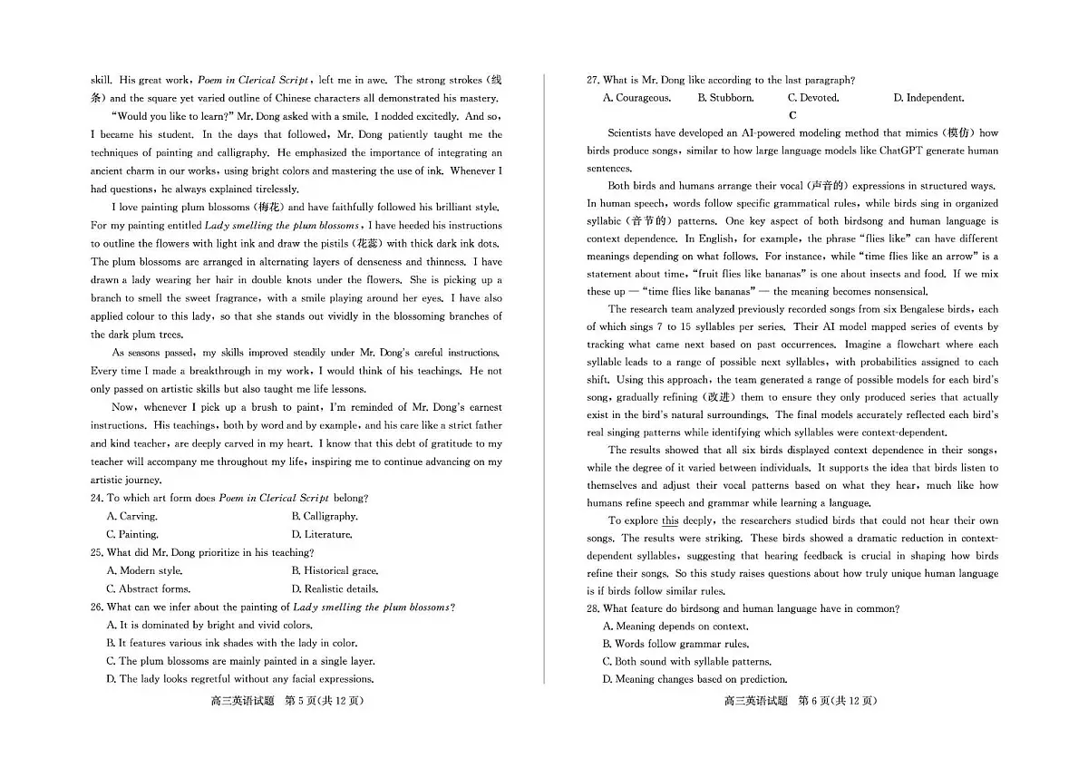 山东省德州市2025-2026学年高三上学期开学考试英语试卷+答案第3页