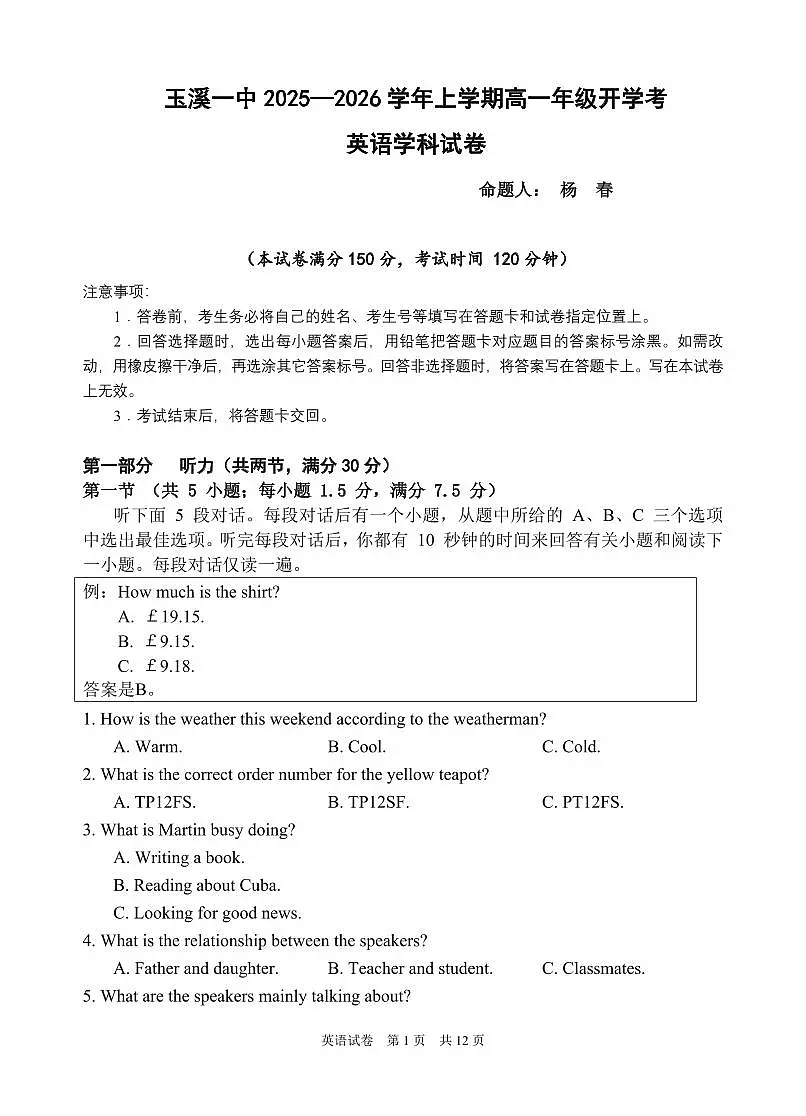 云南省玉溪第一中学2025-2026学年高一上学期开学考试英语试卷+答案第1页
