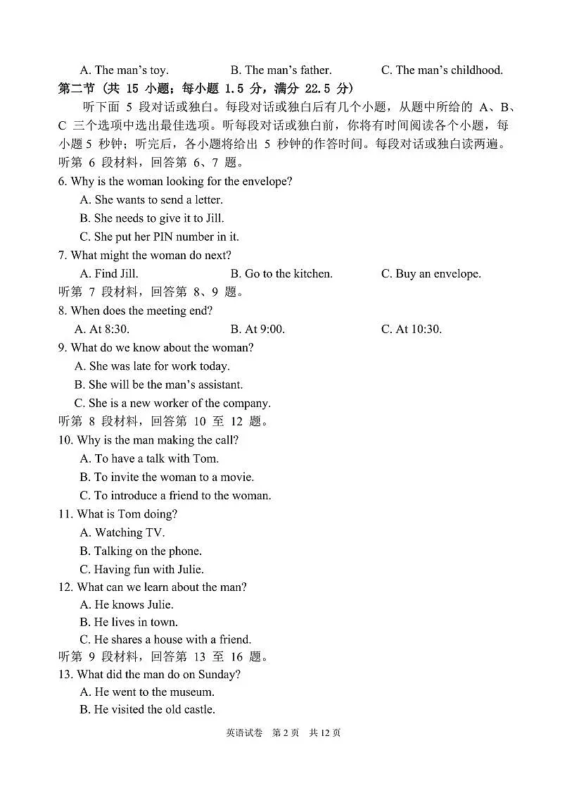云南省玉溪第一中学2025-2026学年高一上学期开学考试英语试卷+答案第2页