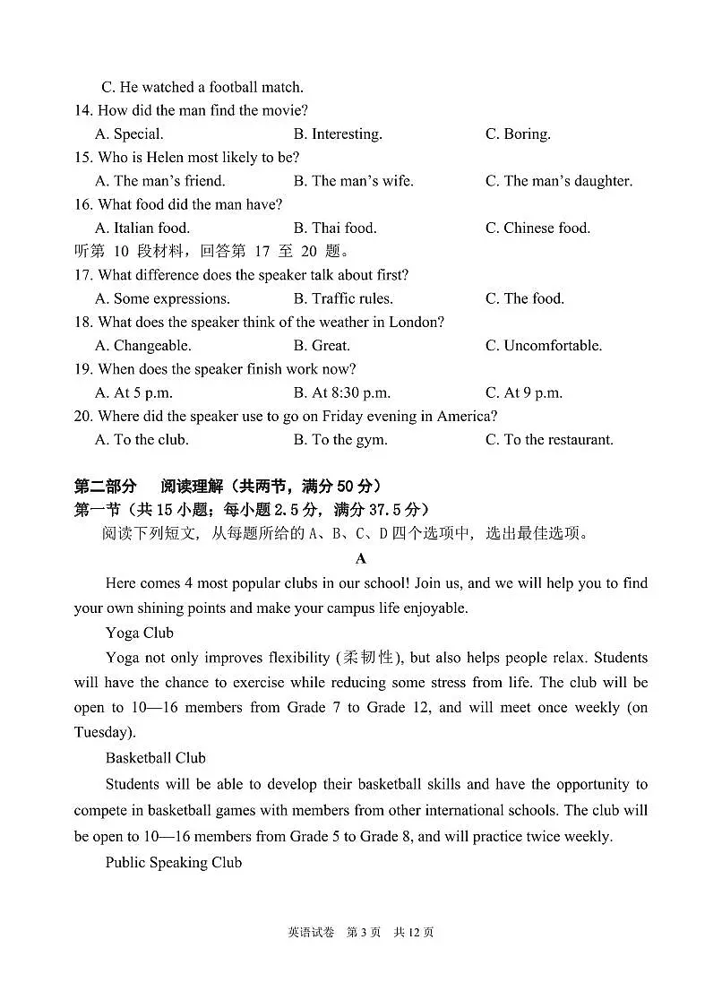 云南省玉溪第一中学2025-2026学年高一上学期开学考试英语试卷+答案第3页