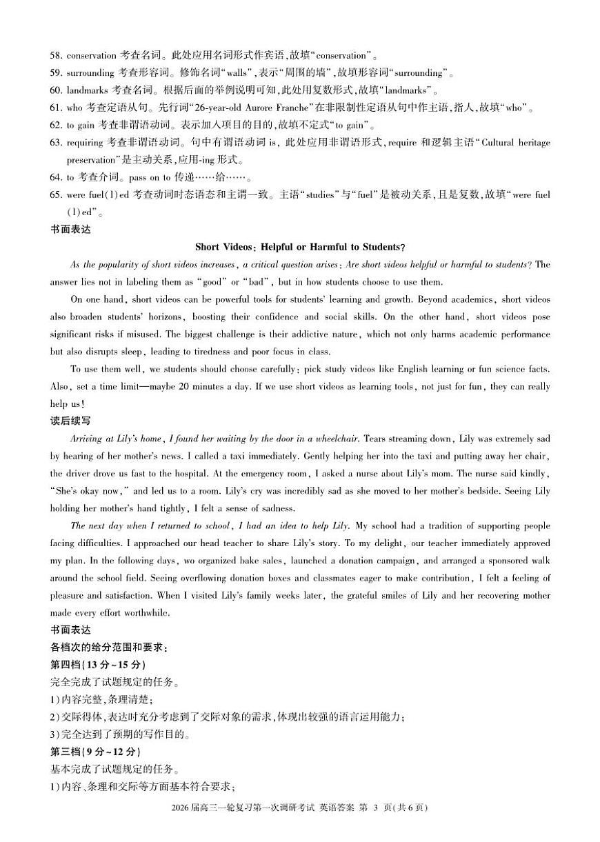 四川省百师联盟2026届高三上学期一轮复习第一次调研考试英语试题答案第3页