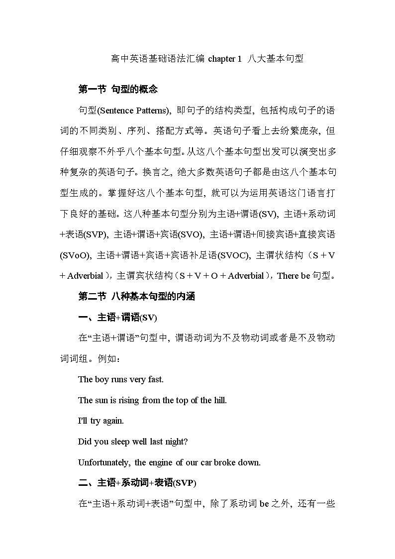 高中英语基础语法汇编 chapter 1 八大基本句型 讲义-2026届高三英语上学期一轮复习专项（全国通用）第1页