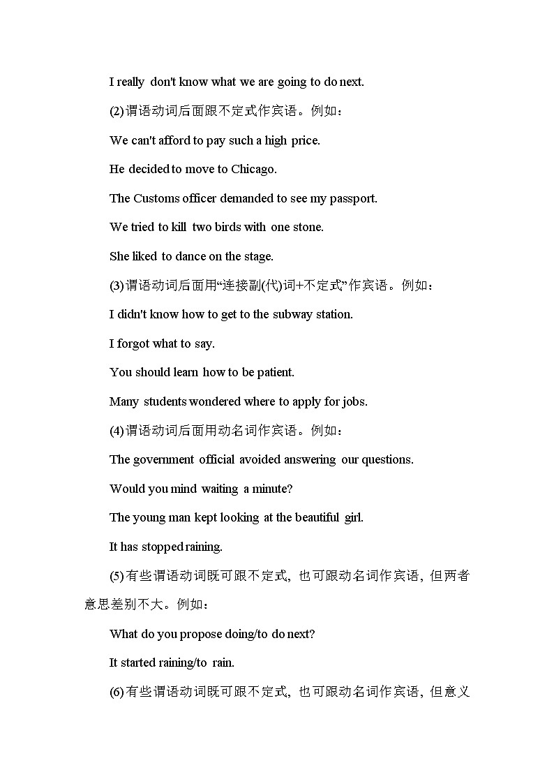 高中英语基础语法汇编 chapter 1 八大基本句型 讲义-2026届高三英语上学期一轮复习专项（全国通用）第3页