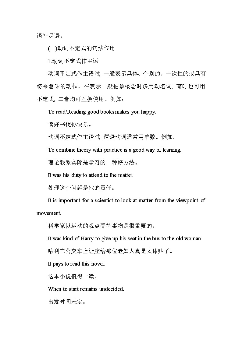 高中英语基础语法汇编 chapter 10 非谓语动词 讲义-2026届高三英语上学期一轮复习专项（全国通用）第2页
