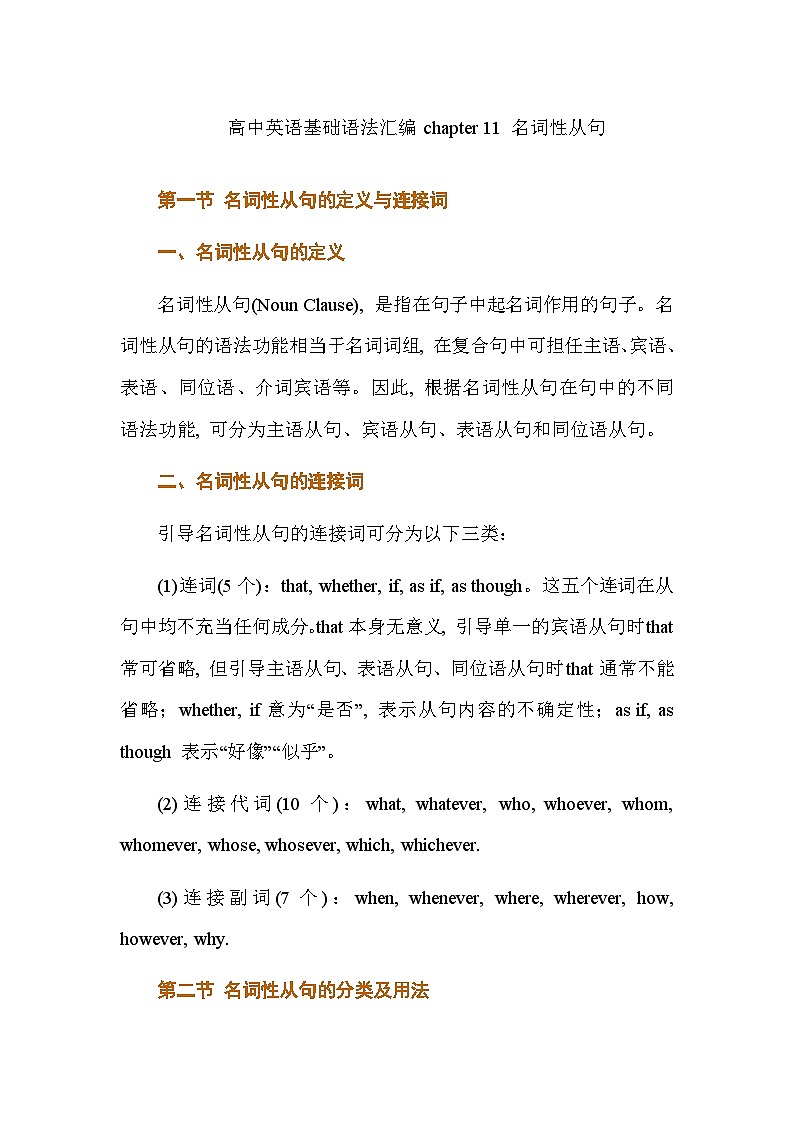 高中英语基础语法汇编 chapter 11 名词性从句 讲义-2026届高三英语上学期一轮复习专项（全国通用）第1页