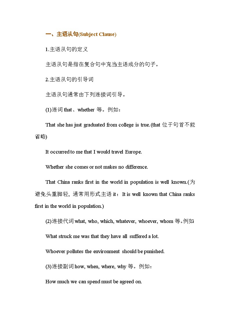 高中英语基础语法汇编 chapter 11 名词性从句 讲义-2026届高三英语上学期一轮复习专项（全国通用）第2页