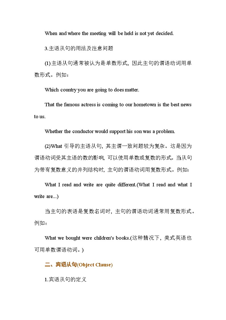 高中英语基础语法汇编 chapter 11 名词性从句 讲义-2026届高三英语上学期一轮复习专项（全国通用）第3页