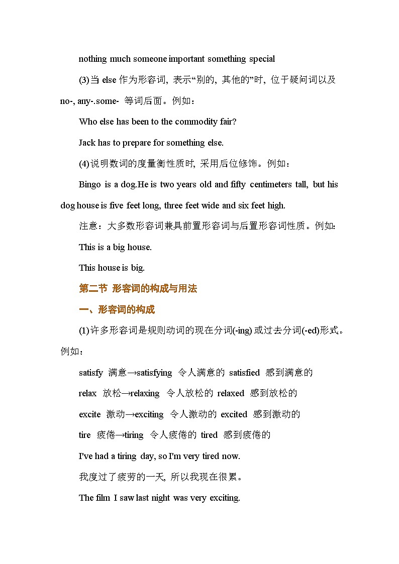 基础语法汇编 chapter 8 形容词和副词 讲义 2026届高考英语一轮复习（全国通用）第2页