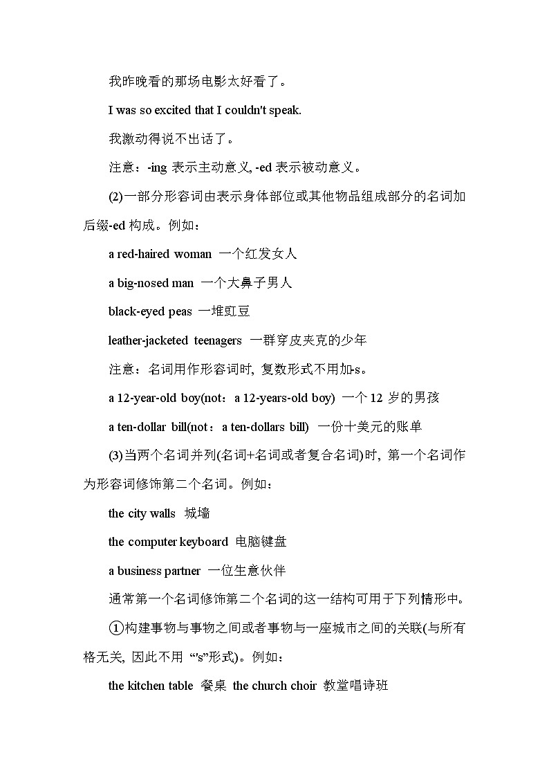 基础语法汇编 chapter 8 形容词和副词 讲义 2026届高考英语一轮复习（全国通用）第3页