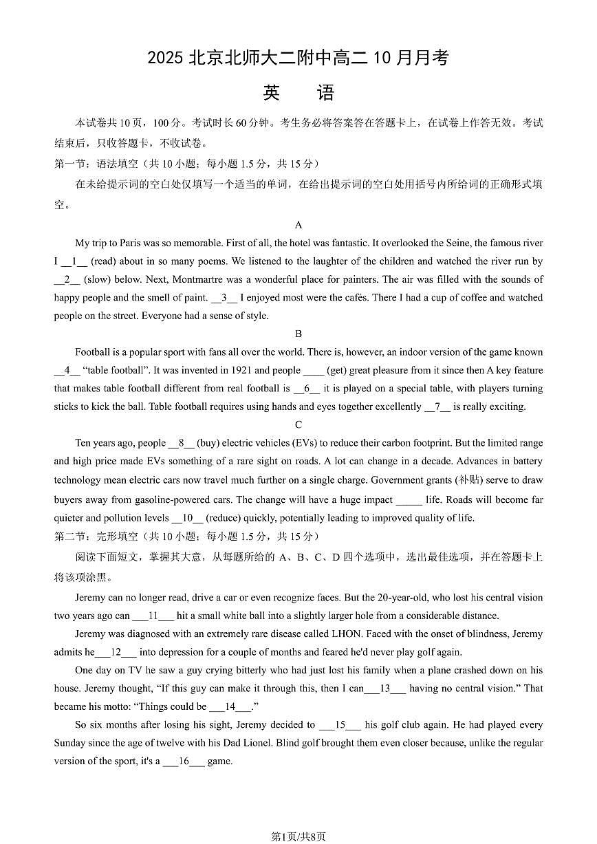 2025北京北师大二附中高二上10月月考英语试卷（教师版）第1页
