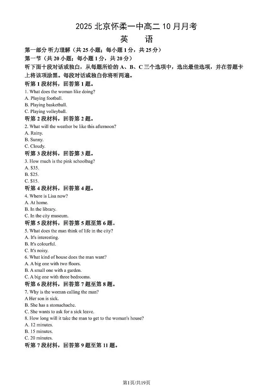 2025北京怀柔一中高二上10月月考英语试卷（教师版）第1页