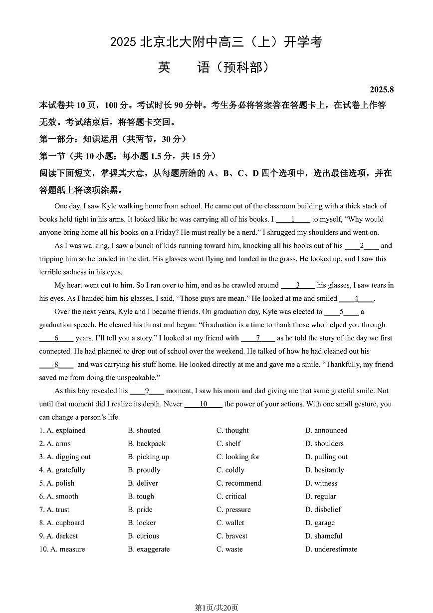 2025北京北大附中高三（上）开学考英语试卷（教师版）第1页