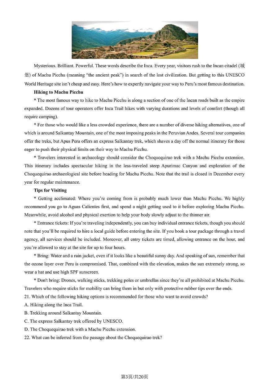2025北京北大附中高三（上）开学考英语试卷（教师版）第3页