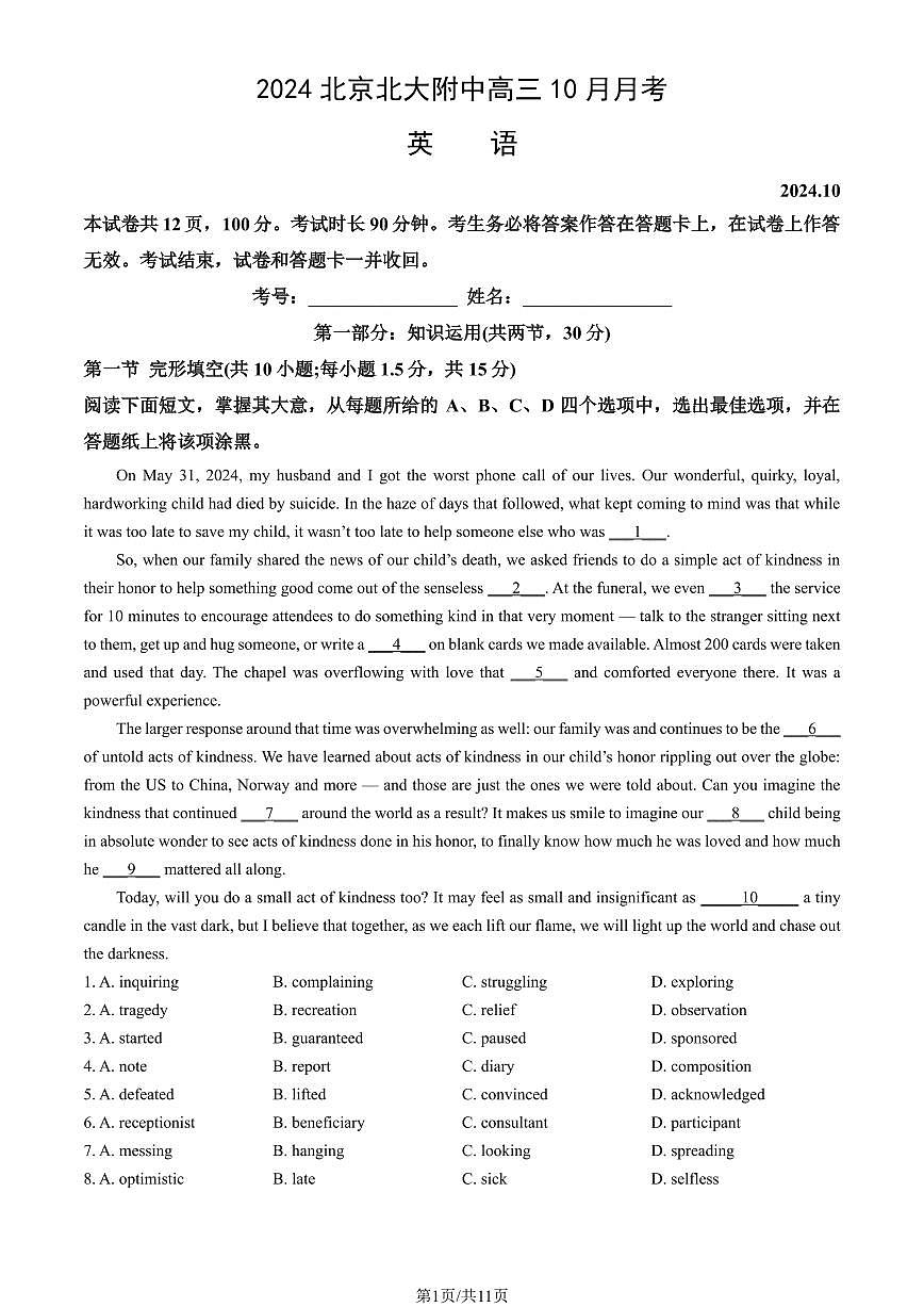 2024北京北大附中高三上10月月考英语试卷（教师版）第1页