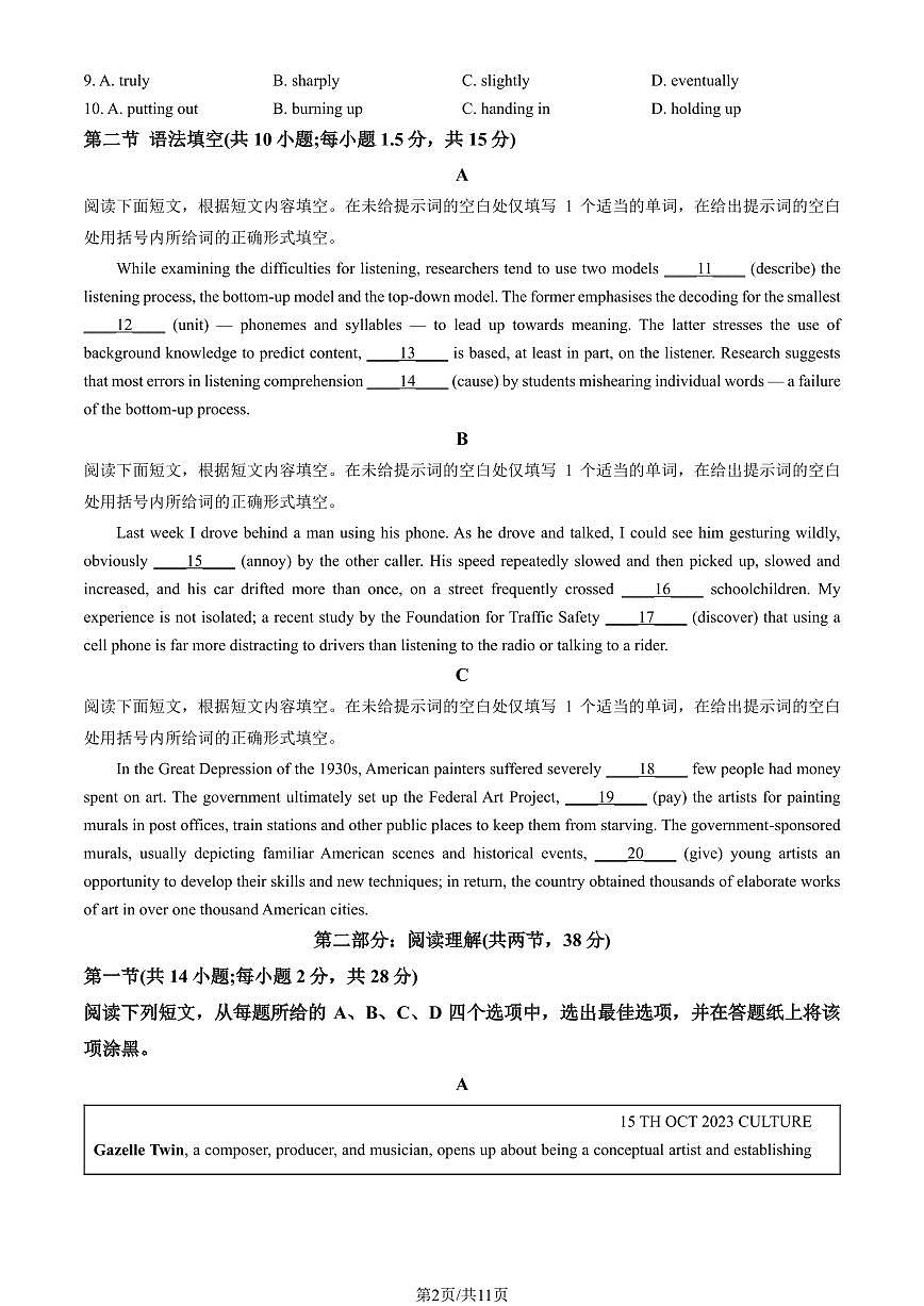 2024北京北大附中高三上10月月考英语试卷（教师版）第2页
