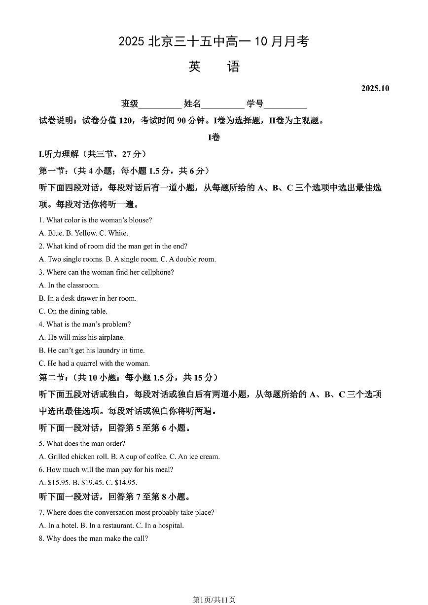 2025北京三十五中高一上10月月考英语试卷（教师版）第1页