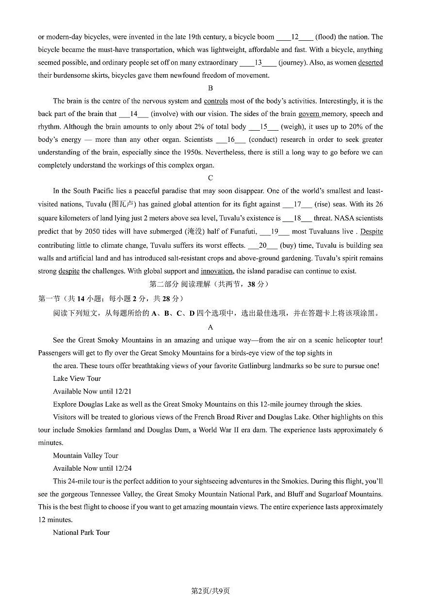 2025北京怀柔一中高三上10月月考英语试卷（教师版）第2页