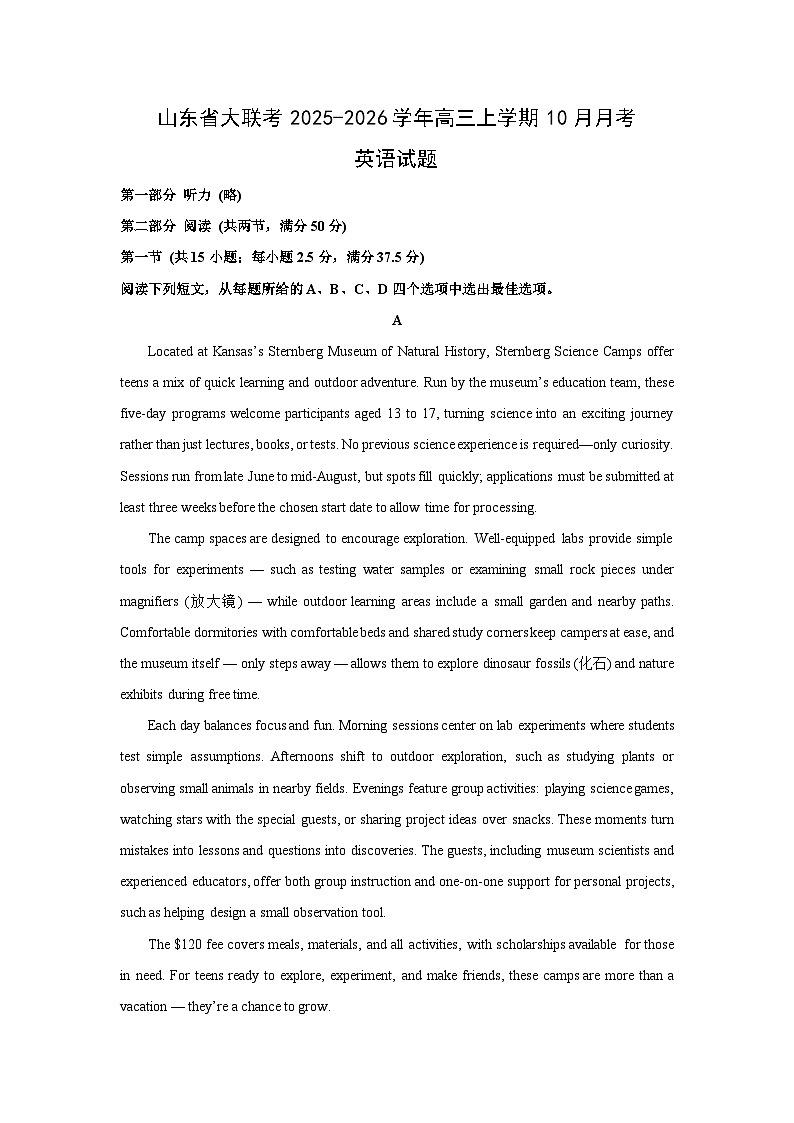 山东省大联考2025-2026学年高三上学期10月月考英语试题（学生版）第1页