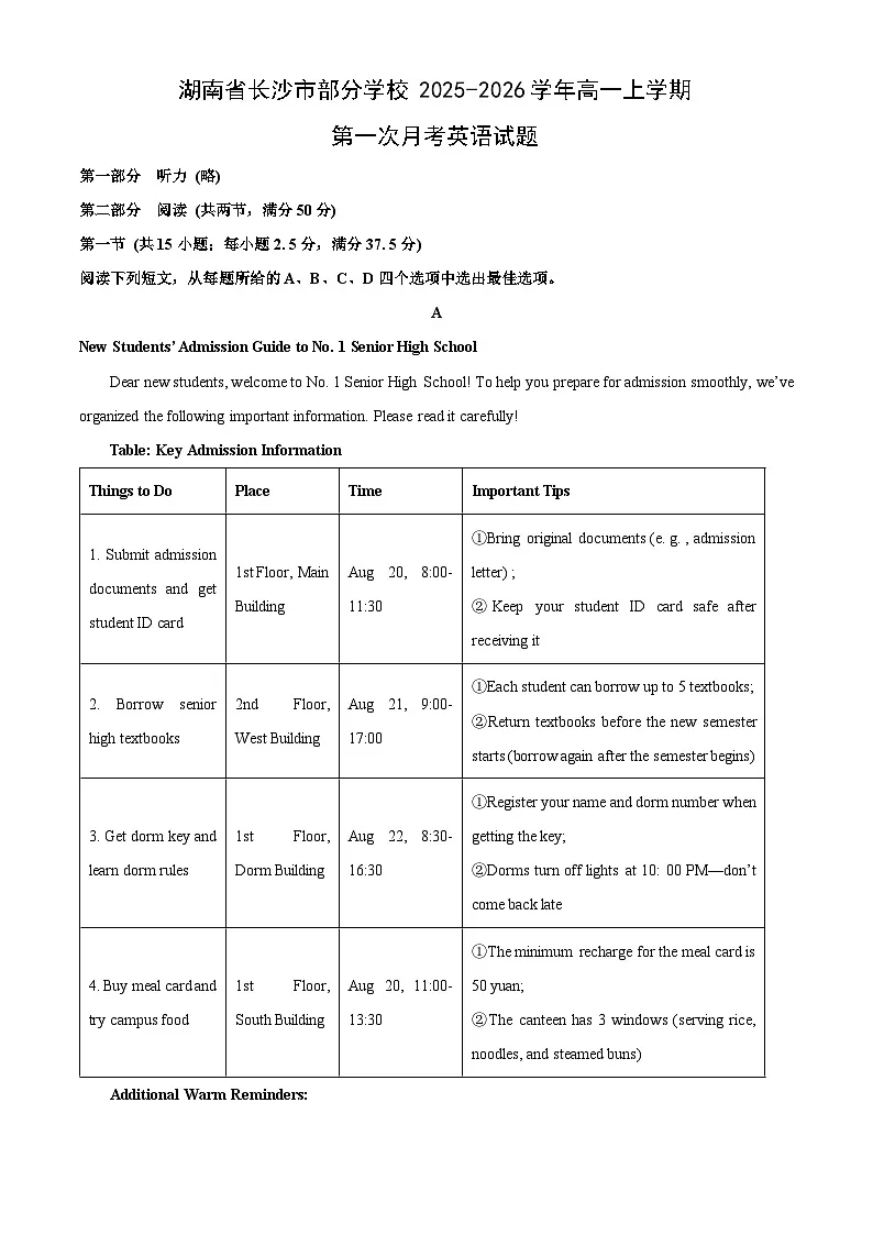 湖南省长沙市部分学校2025-2026学年高一上学期第一次月考英语试题（学生版）第1页