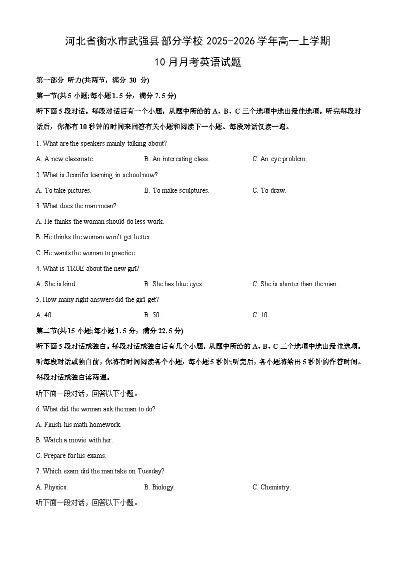 河北省衡水市武强县部分学校2025-2026学年高一上学期10月月考英语试题（学生版）第1页