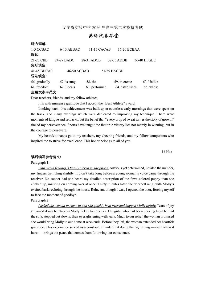 辽宁省实验中学高三上英语10月考试答案第1页