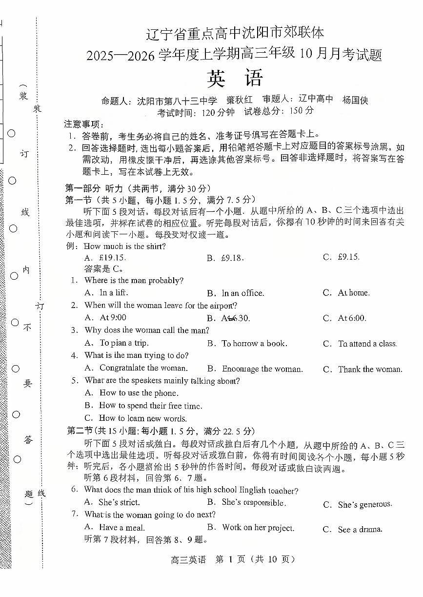 辽宁省重点高中沈阳市郊联体2026届高三上学期10月月考英语试题（含答案、无听力）第1页