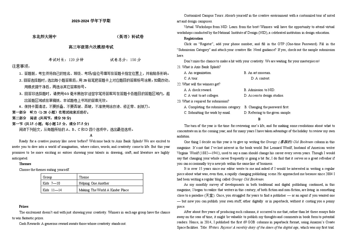 2024届吉林省长春市东北师范大学附属中学高三下学期第六次模拟考试英语试卷第1页