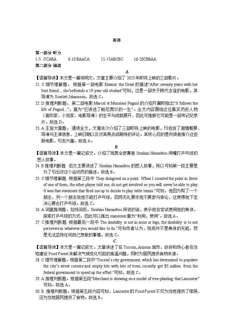 湖北省”腾·云“联盟2025年高三年级10月联考+英语答案第1页