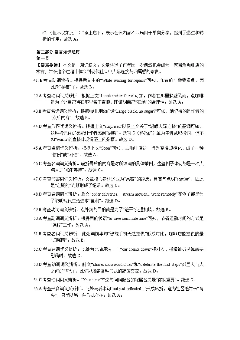 湖北省”腾·云“联盟2025年高三年级10月联考+英语答案第3页