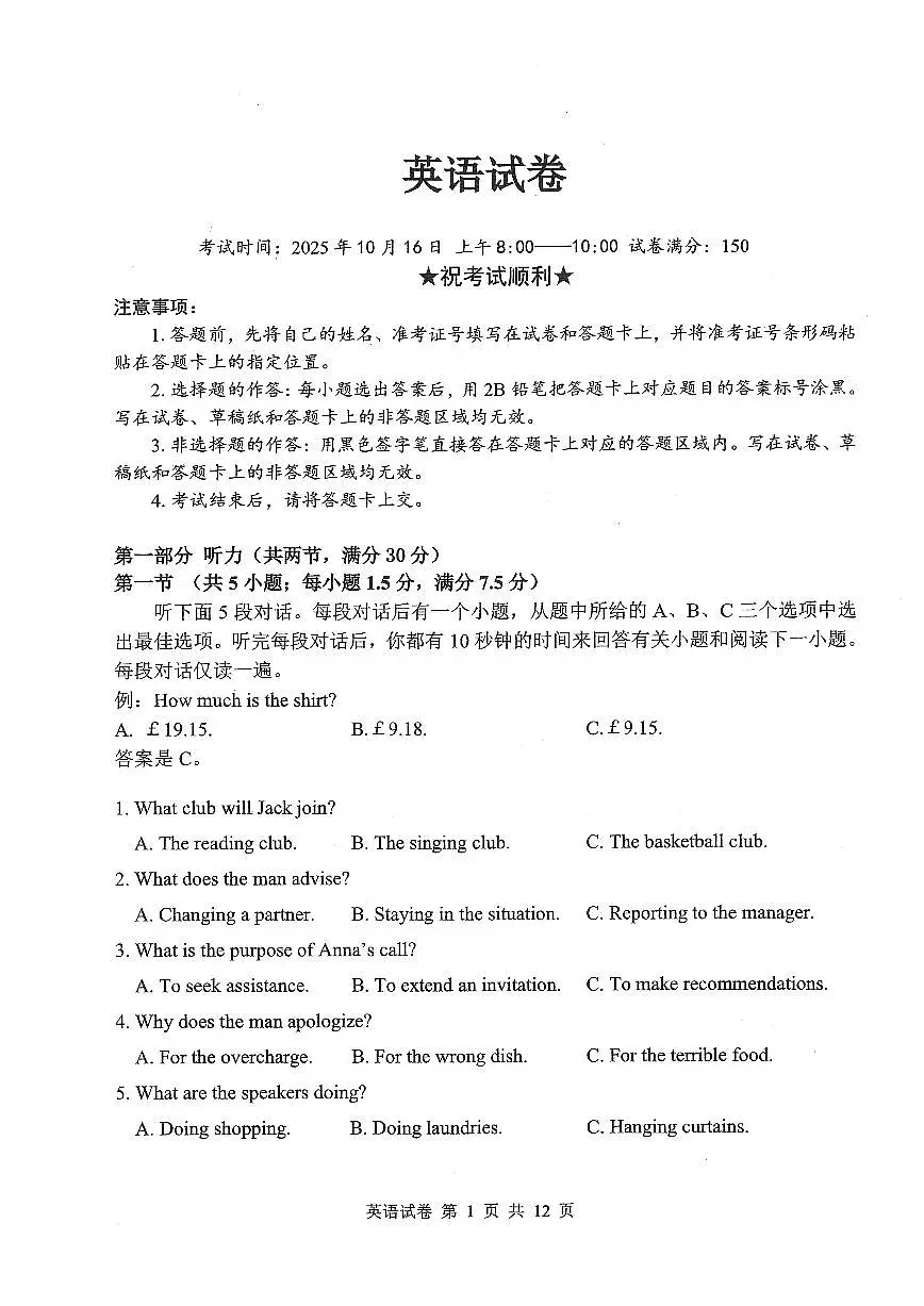 湖北省”腾·云“联盟2025年高三年级10月联考+英语第1页