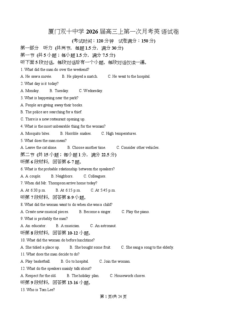 福建省厦门双十中学2026届高三（上）第一次月考+英语答案第1页