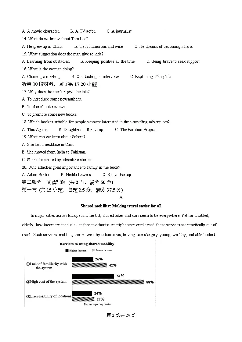 福建省厦门双十中学2026届高三（上）第一次月考+英语答案第2页