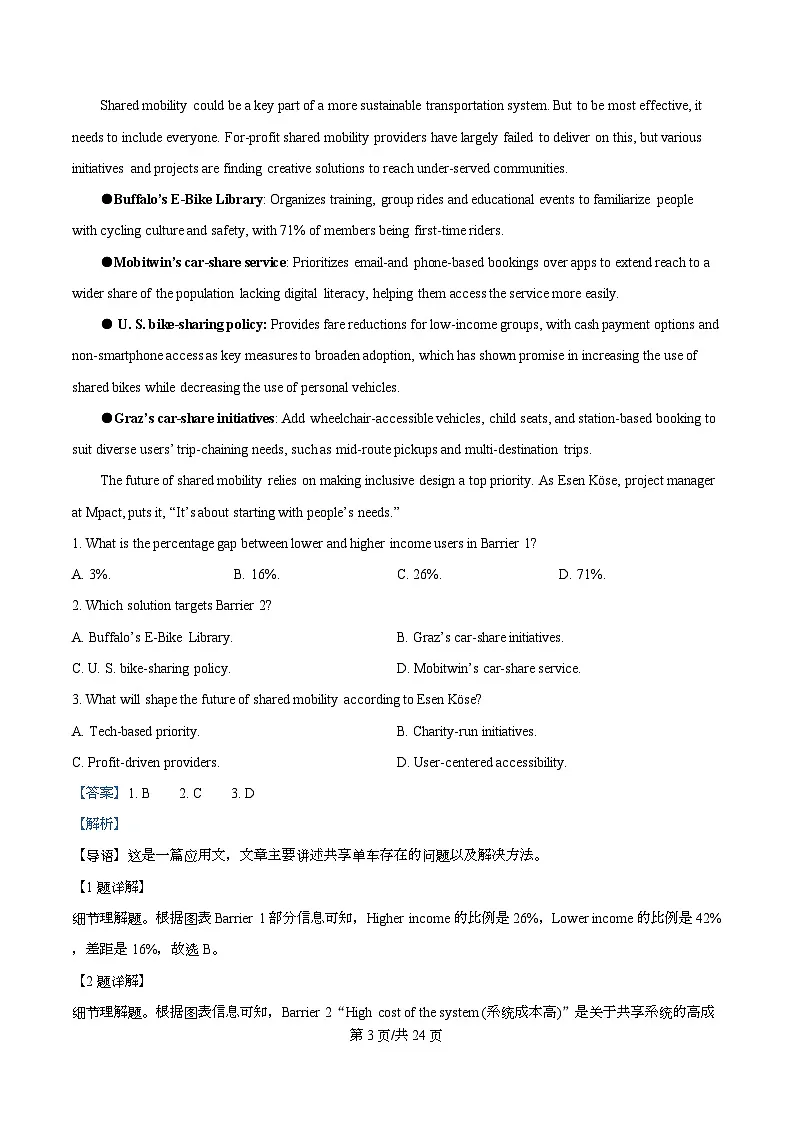 福建省厦门双十中学2026届高三（上）第一次月考+英语答案第3页
