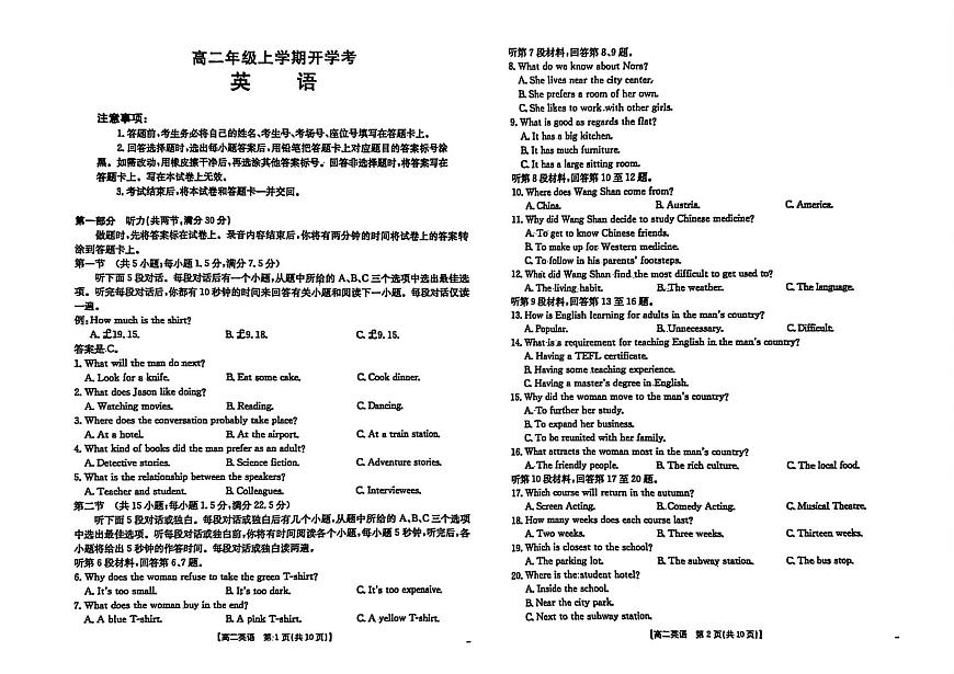 河北省保定市唐县第一中学2025-2026学年高二上学期开学英语试卷+答案第1页