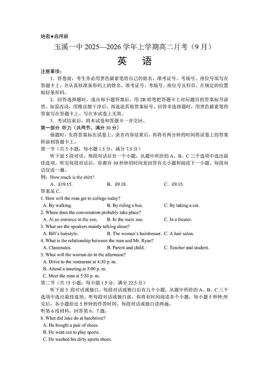 云南省玉溪市红塔区玉溪第一中学2025-2026学年高二上学期9月月考英语试卷+答案第1页