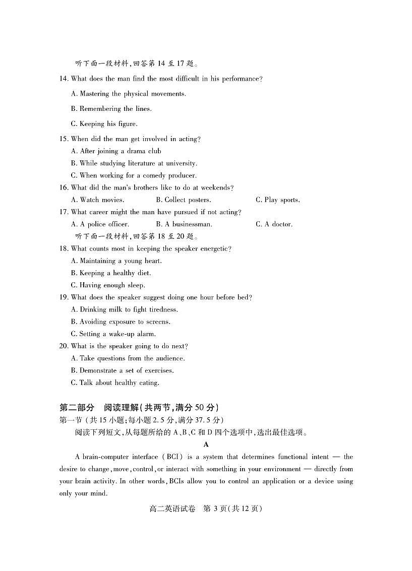 湖北省天门市2024-2025年7月高二期末统一调研测试英语试卷第3页
