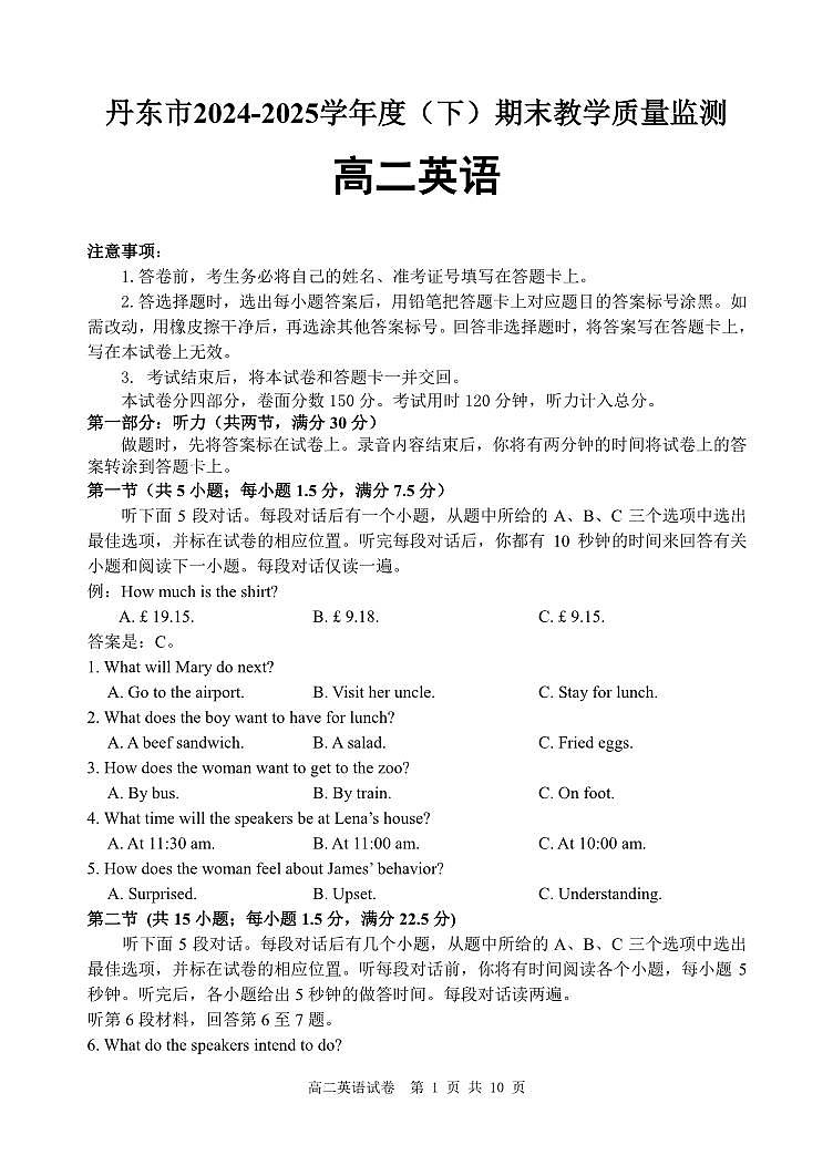 辽宁省丹东市2024-2025学年高二下学期期末教学质量监测英语试卷（含答案）第1页