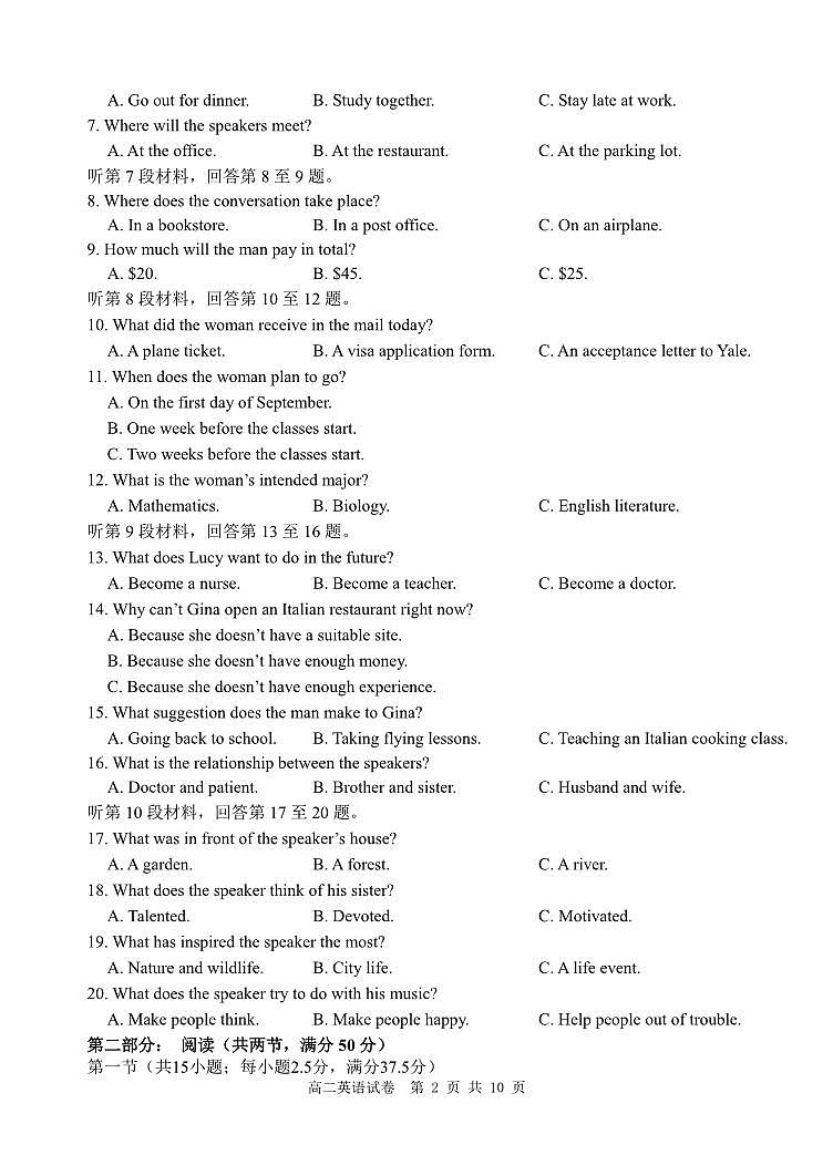 辽宁省丹东市2024-2025学年高二下学期期末教学质量监测英语试卷（含答案）第2页