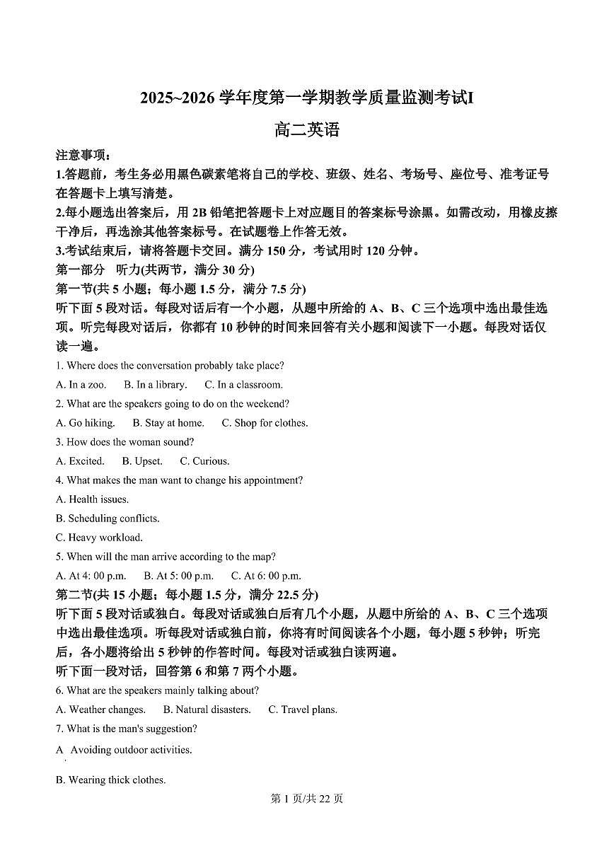 贵州省黔南布依族苗族自治州都匀第一中学2025-2026学年高二上学期开学英语试题（解析版）第1页