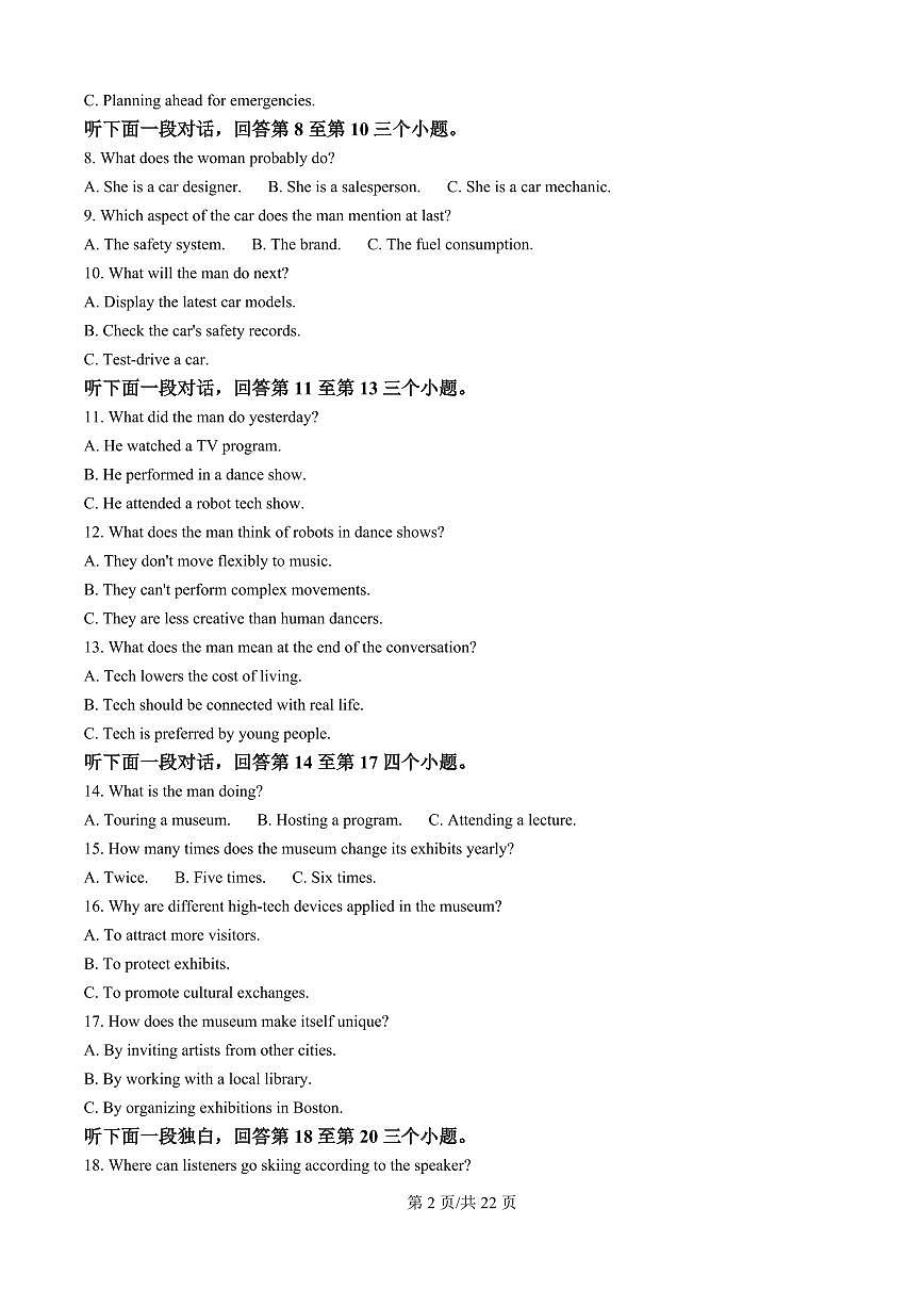 贵州省黔南布依族苗族自治州都匀第一中学2025-2026学年高二上学期开学英语试题（解析版）第2页
