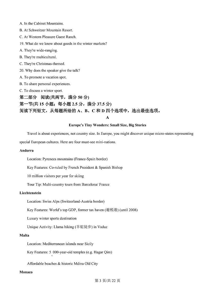 贵州省黔南布依族苗族自治州都匀第一中学2025-2026学年高二上学期开学英语试题（解析版）第3页