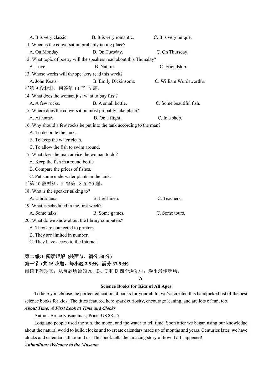 湖南省邵阳市第二中学2025-2026学年高二上学期入学考试英语试卷第2页