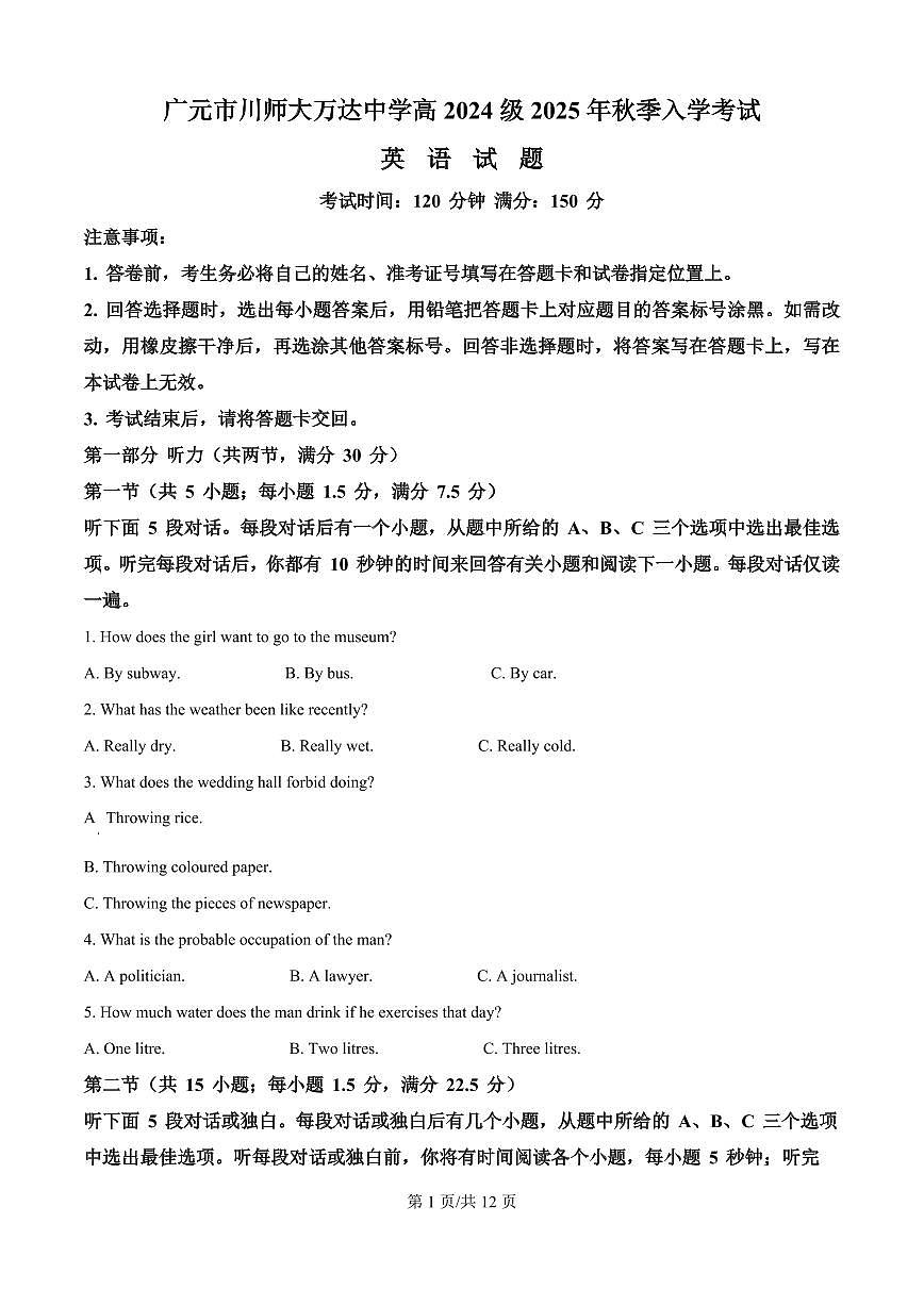 精品解析：四川省广元市川师大万达中学2025-2026学年高二上学期第一次月考（8月）英语试题（原卷版）第1页