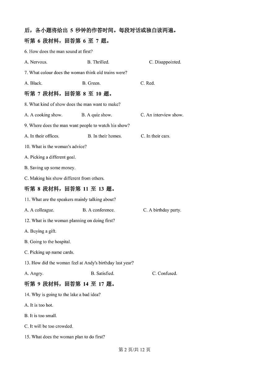精品解析：四川省广元市川师大万达中学2025-2026学年高二上学期第一次月考（8月）英语试题（原卷版）第2页