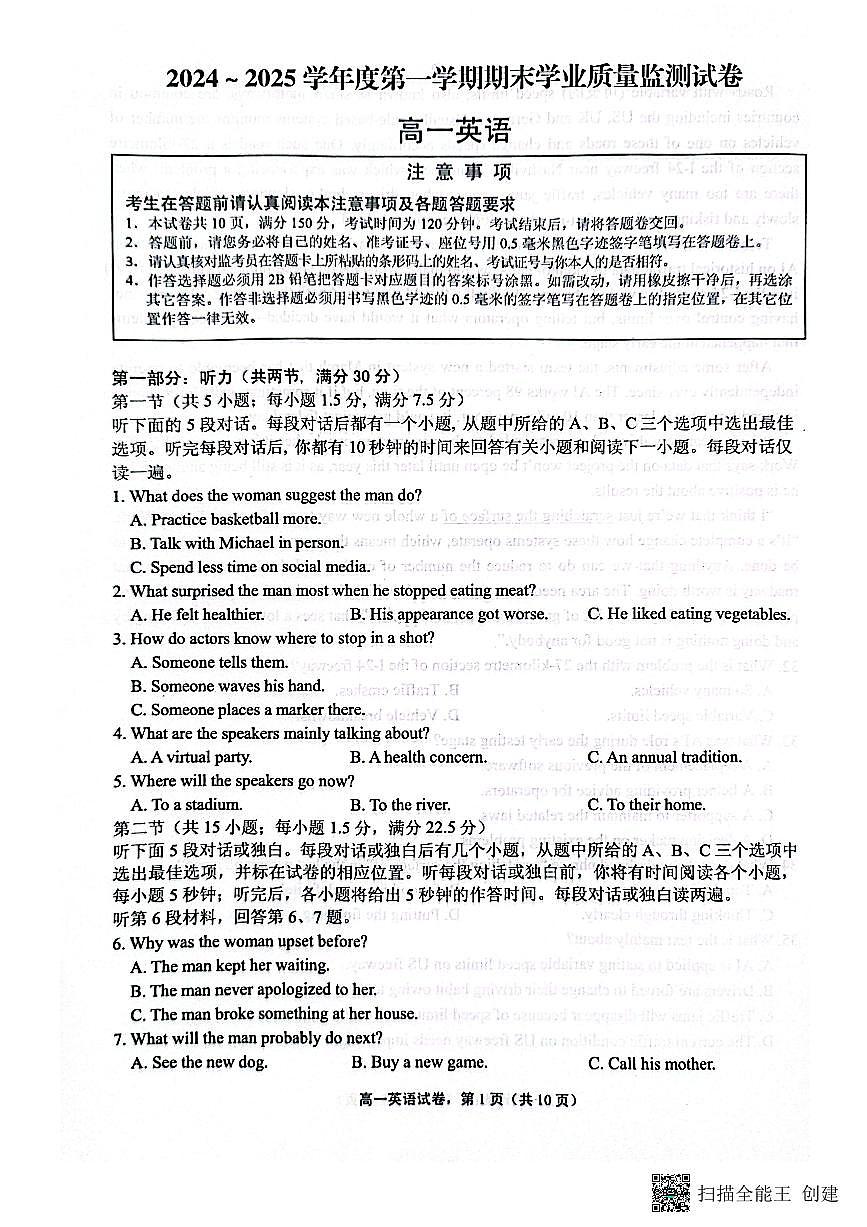 江苏省南通市2024-2025学年高一上学期1月期末英语试题第1页