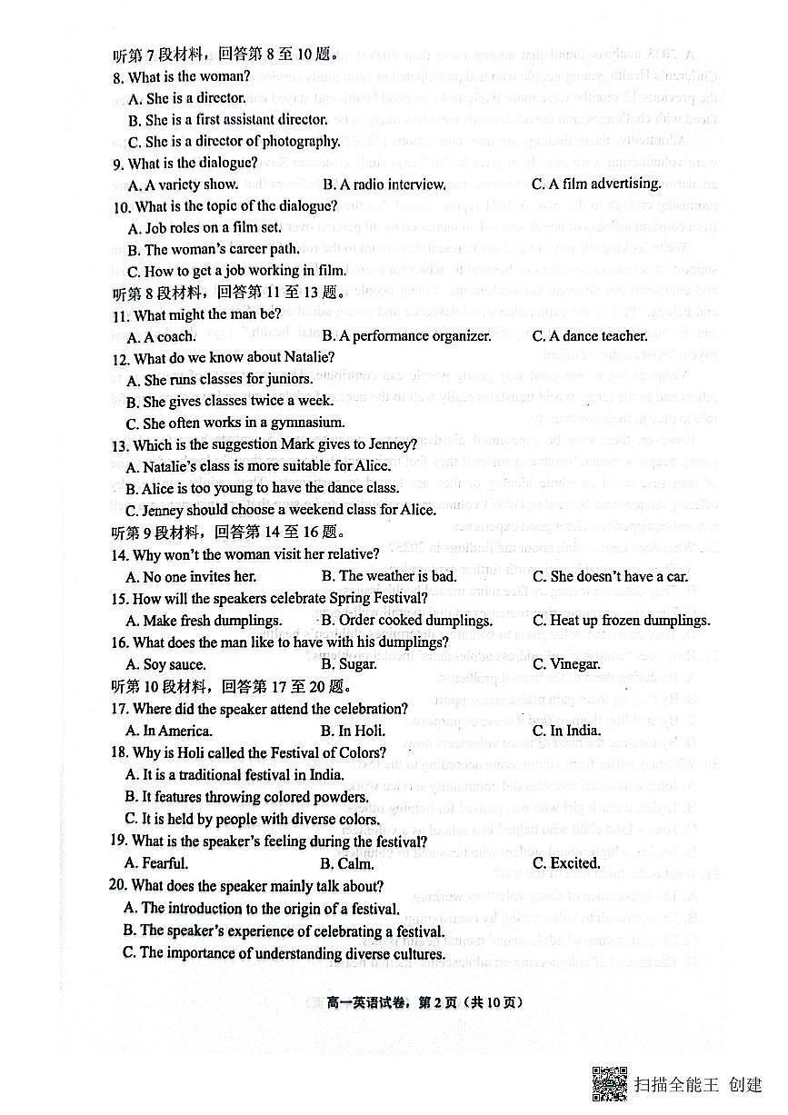 江苏省南通市2024-2025学年高一上学期1月期末英语试题第2页