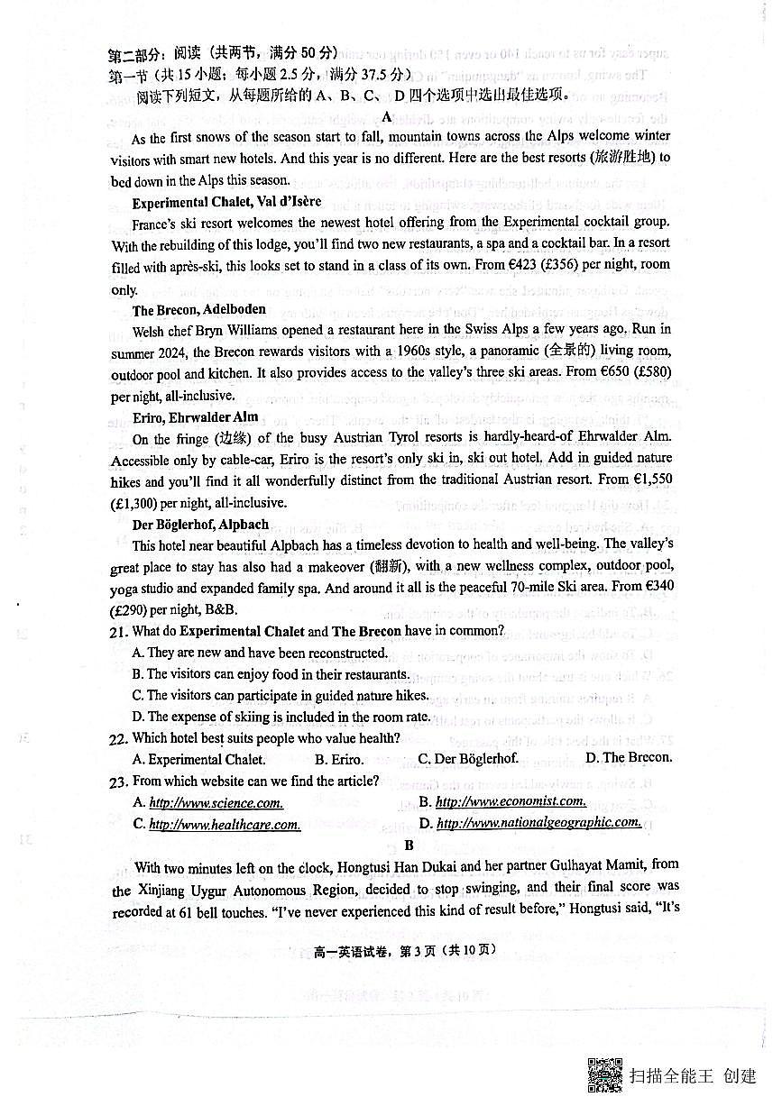 江苏省南通市2024-2025学年高一上学期1月期末英语试题第3页