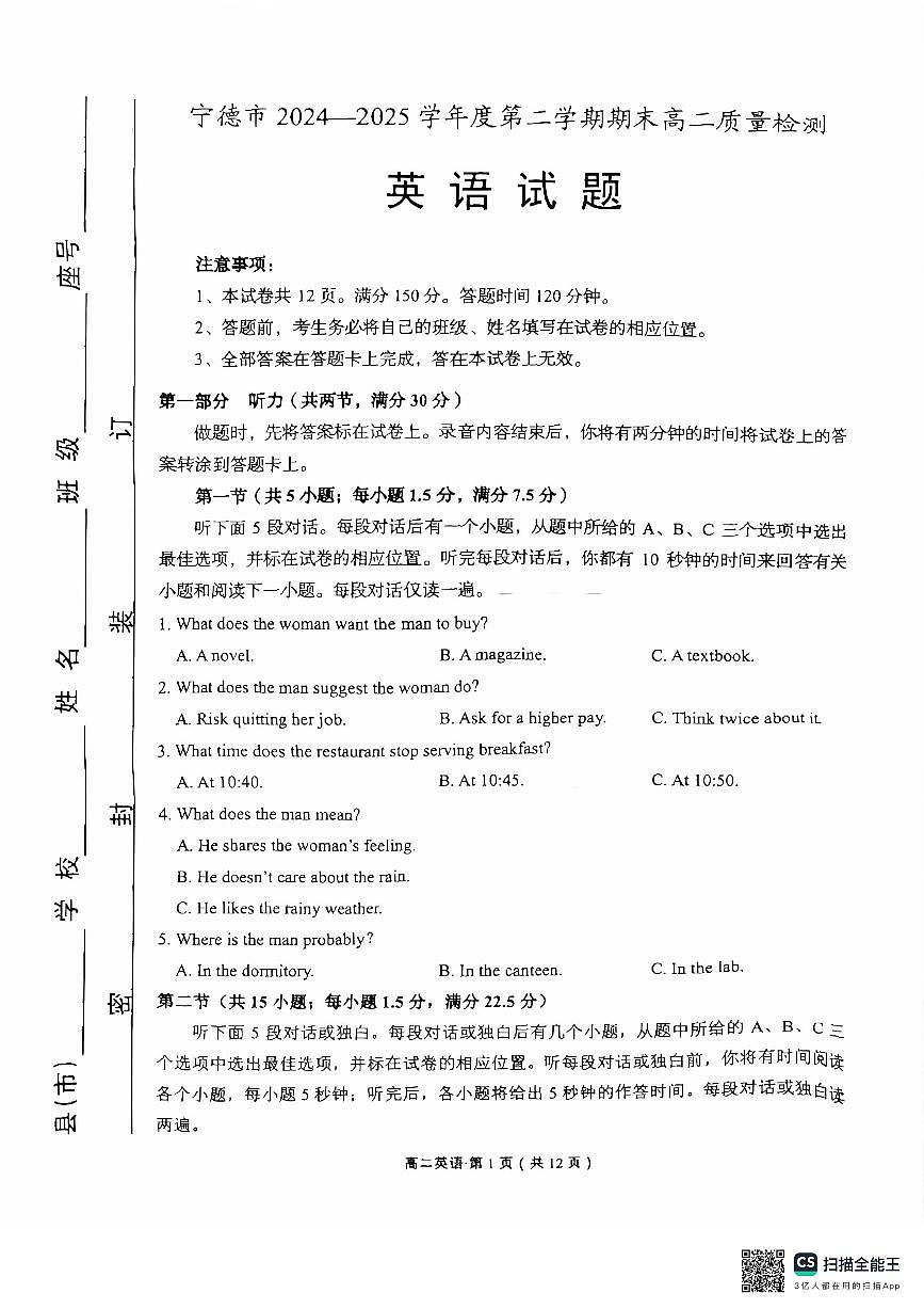 福建省宁德市2024-2025学年高二下学期6月期末考试英语试卷+答案第1页