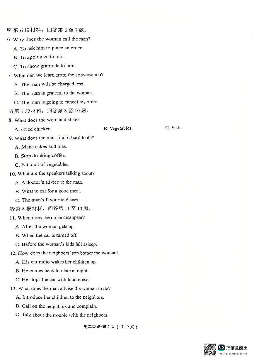 福建省宁德市2024-2025学年高二下学期6月期末考试英语试卷+答案第2页