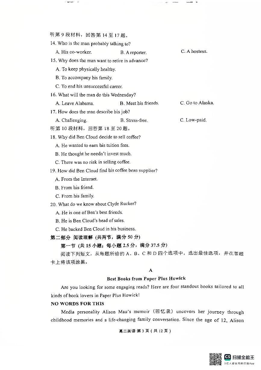 福建省宁德市2024-2025学年高二下学期6月期末考试英语试卷+答案第3页